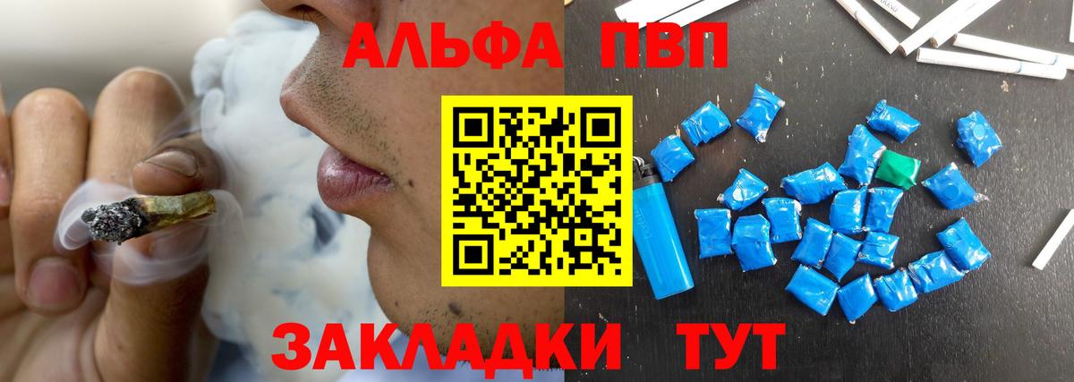 Alpha-PVP мука  A PVP  Alpha PVP Соль  Сибай  продажа наркотиков  Альфа ПВП VHQ  Вход с VPN 