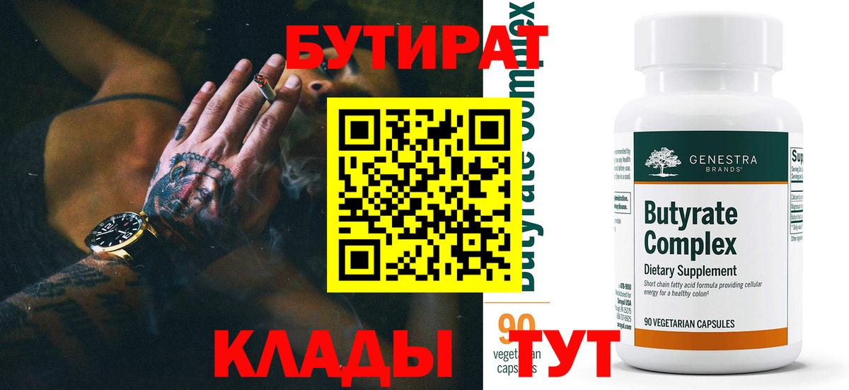 Сибай  БУТИРАТ бутик  Вход с VPN 