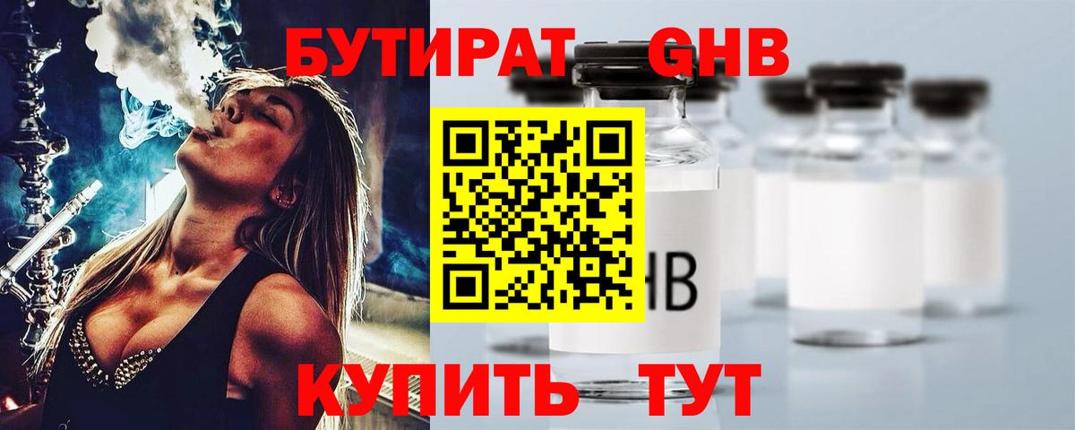 Бутират 1.4BDO Сибай
