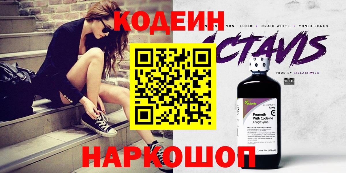 Сибай  Кодеиновый сироп Lean Purple Drank  Кодеиновый сироп Lean Purple Drank  Вход с VPN 