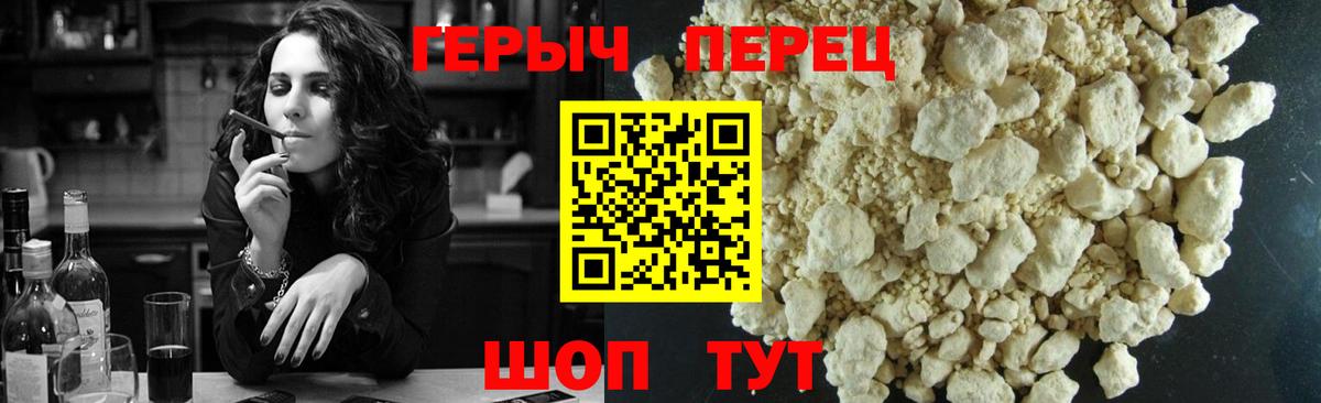 Героин хмурый  Вход с VPN  Сибай 