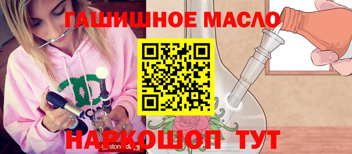 ТГК жижа  ТГК гашишное масло  Вход с VPN  Сибай 